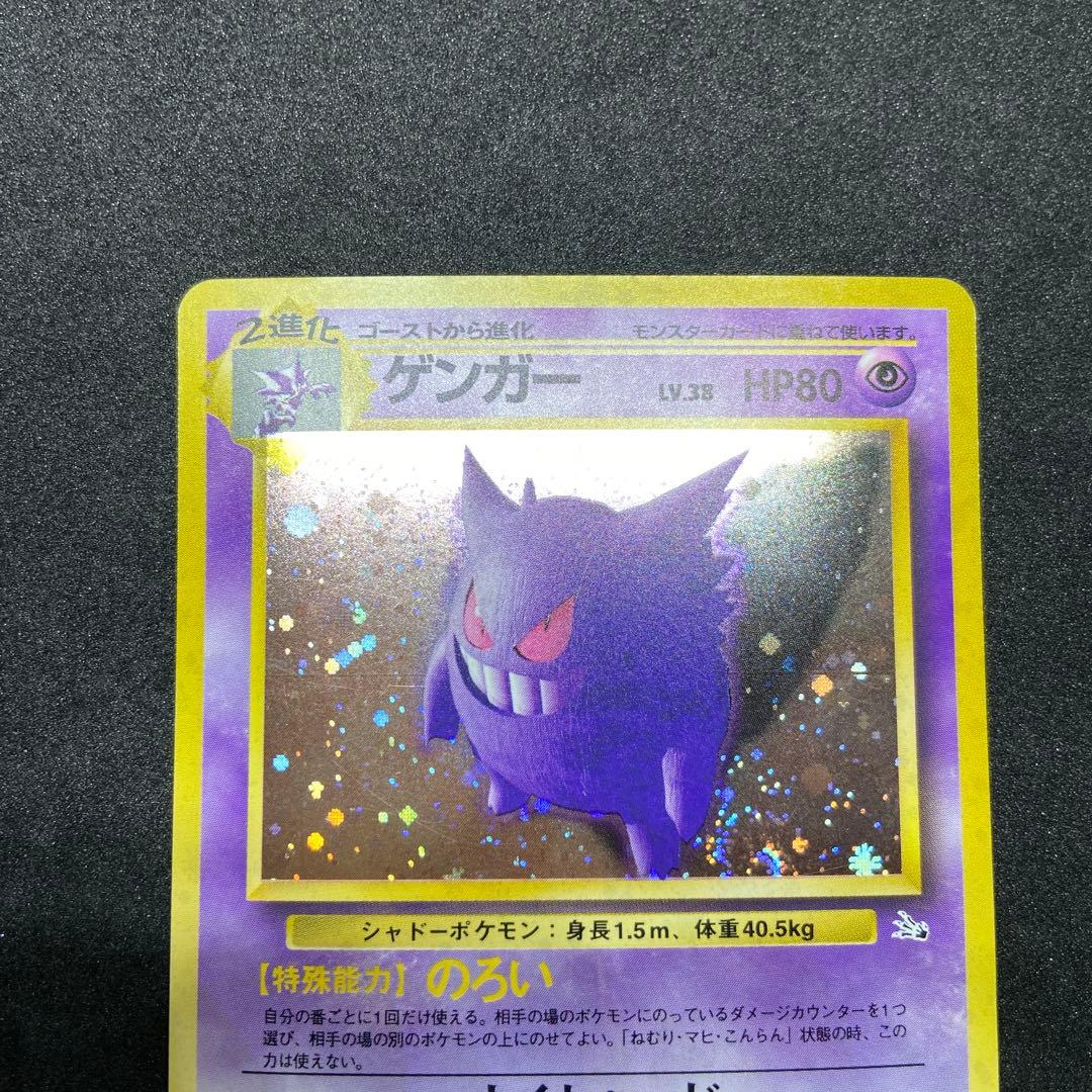 【旧裏ポケモンカード】傷有2枚ゲンガー＆ロケット団参上！★第3弾拡張化石の秘密