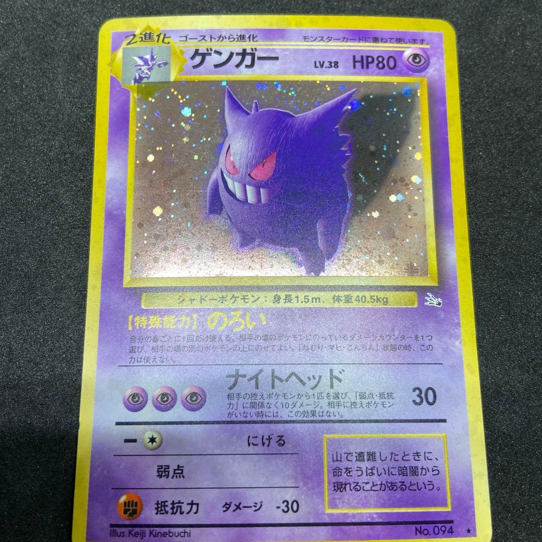 【旧裏ポケモンカード】傷有2枚ゲンガー＆ロケット団参上！★第3弾拡張化石の秘密