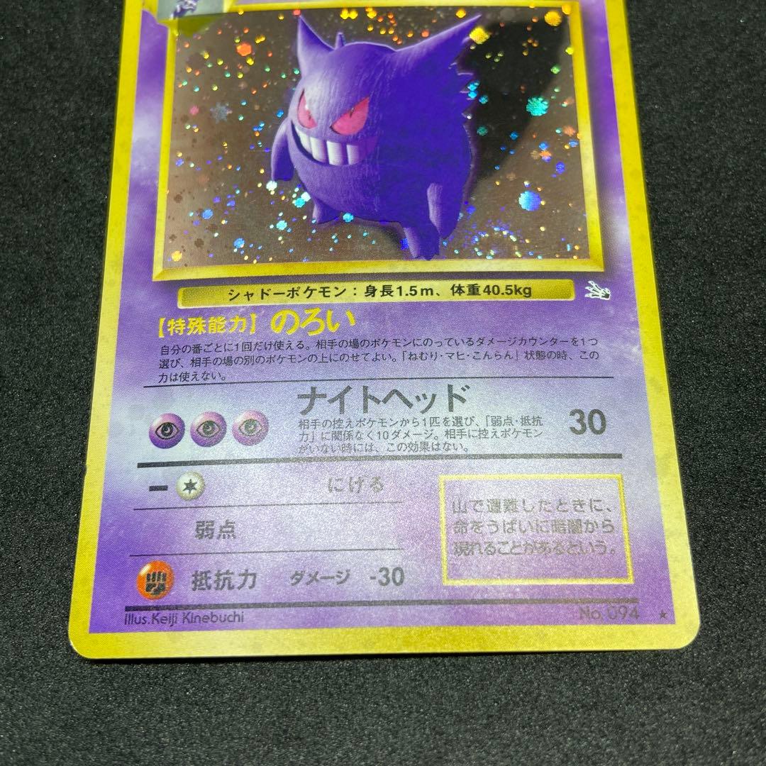 【旧裏ポケモンカード】傷有2枚ゲンガー＆ロケット団参上！★第3弾拡張化石の秘密