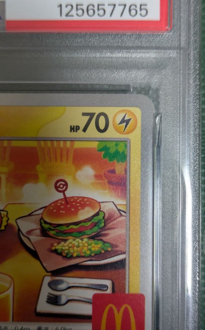 Dung Le【PSA10】 ピカチュウ マクドナルド プロモ