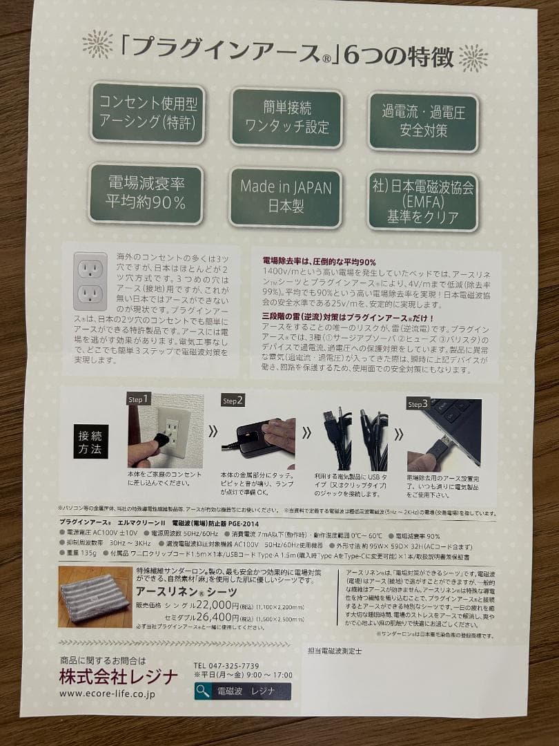 どこでも帯電デトックスセット　電磁波・電場対策　アース付きコンセント