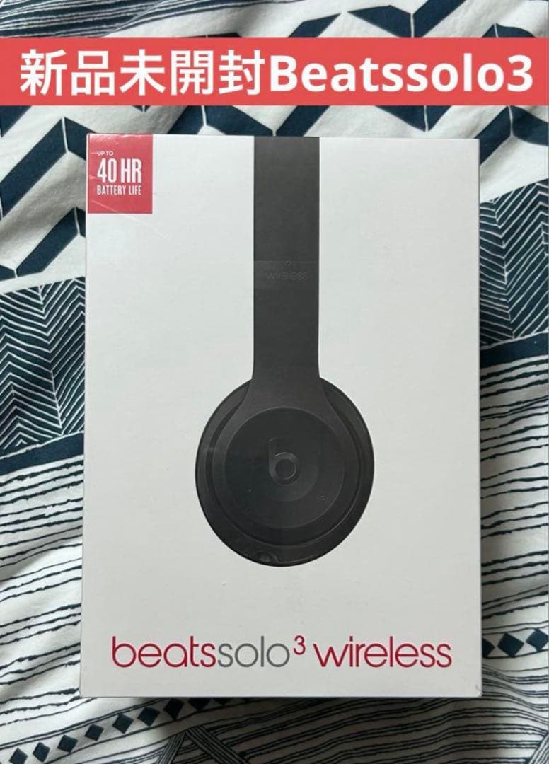 新品未開封 Beats solo3 wireless ヘッドホン