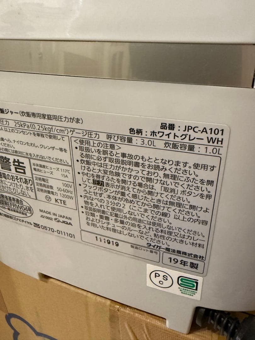 TIGER タイガー JPC-A101 圧力IH炊飯ジャー 炊飯器