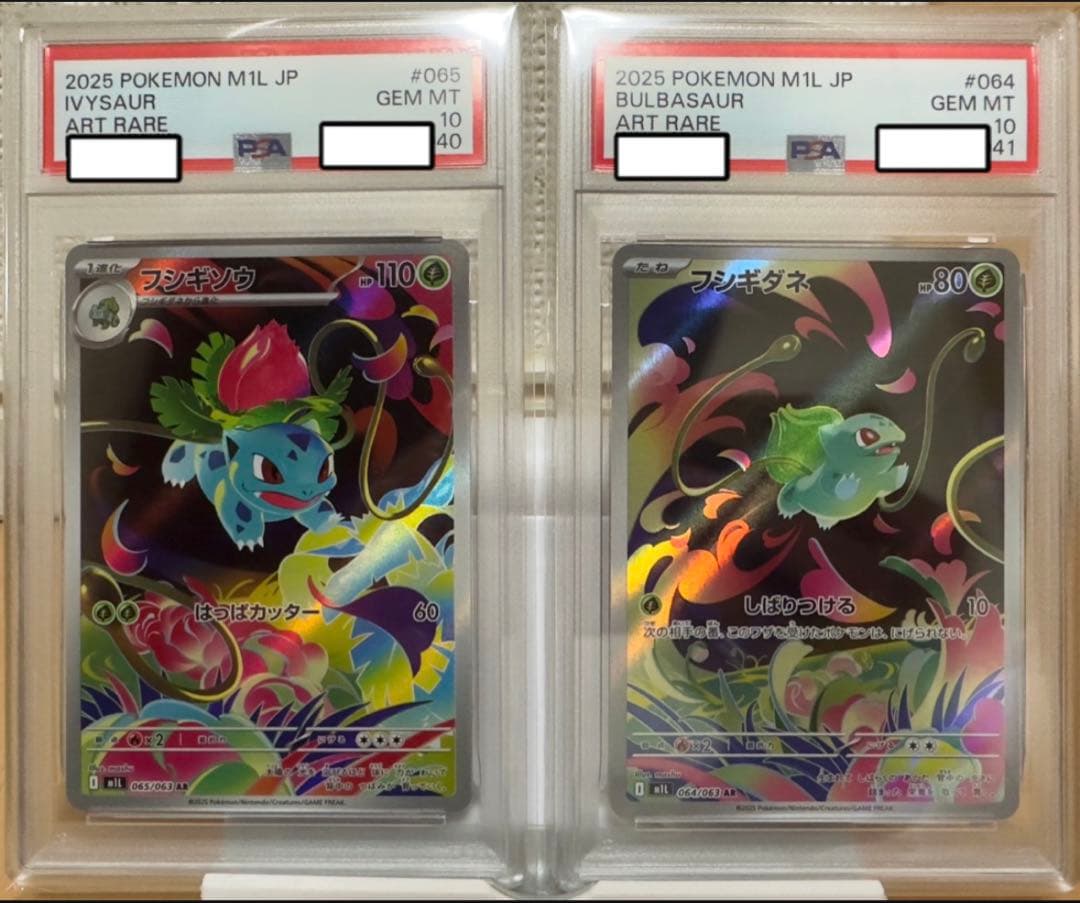 【PSA10】2連番　フシギダネ　フシギソウ　AR