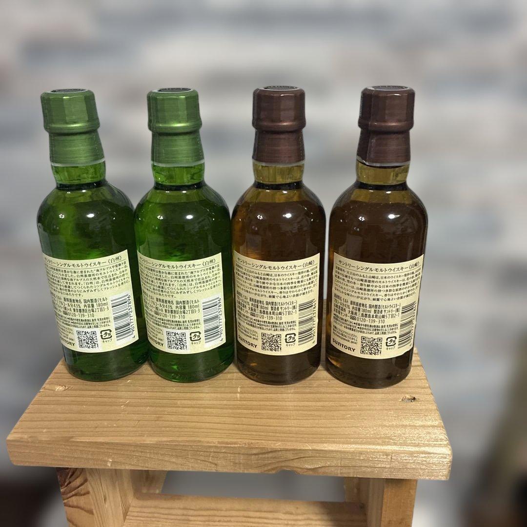 サントリー ウイスキー 山﨑 、白州 180ml 各2本づつの4本 セット