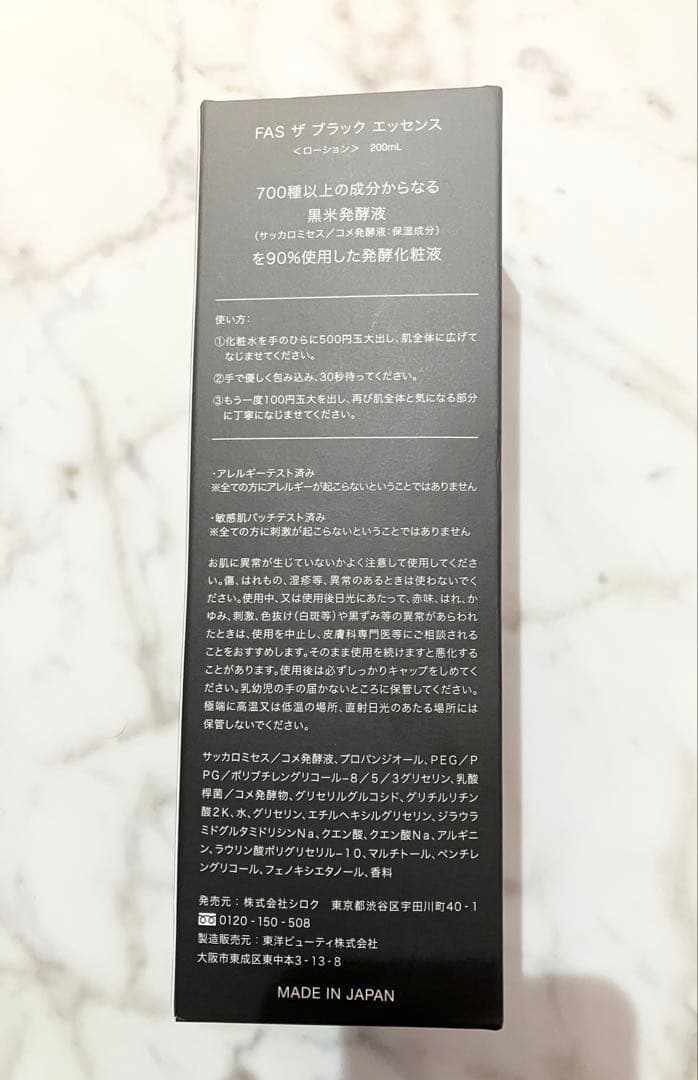 kaaiipon FAS ザ ブラック エッセンス 化粧水 ファス