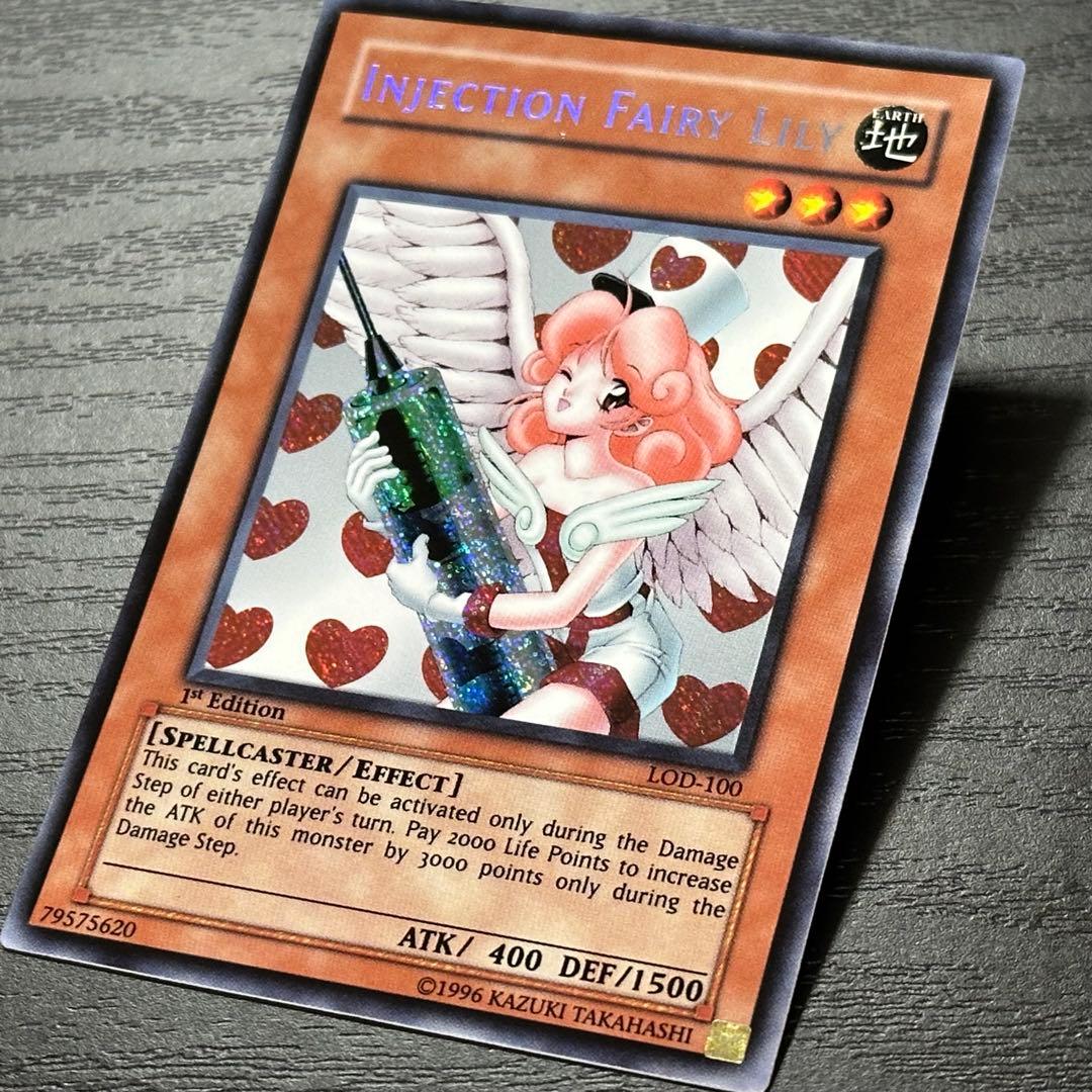 遊戯王 お注射天使リリー 旧アジア シークレット 1st