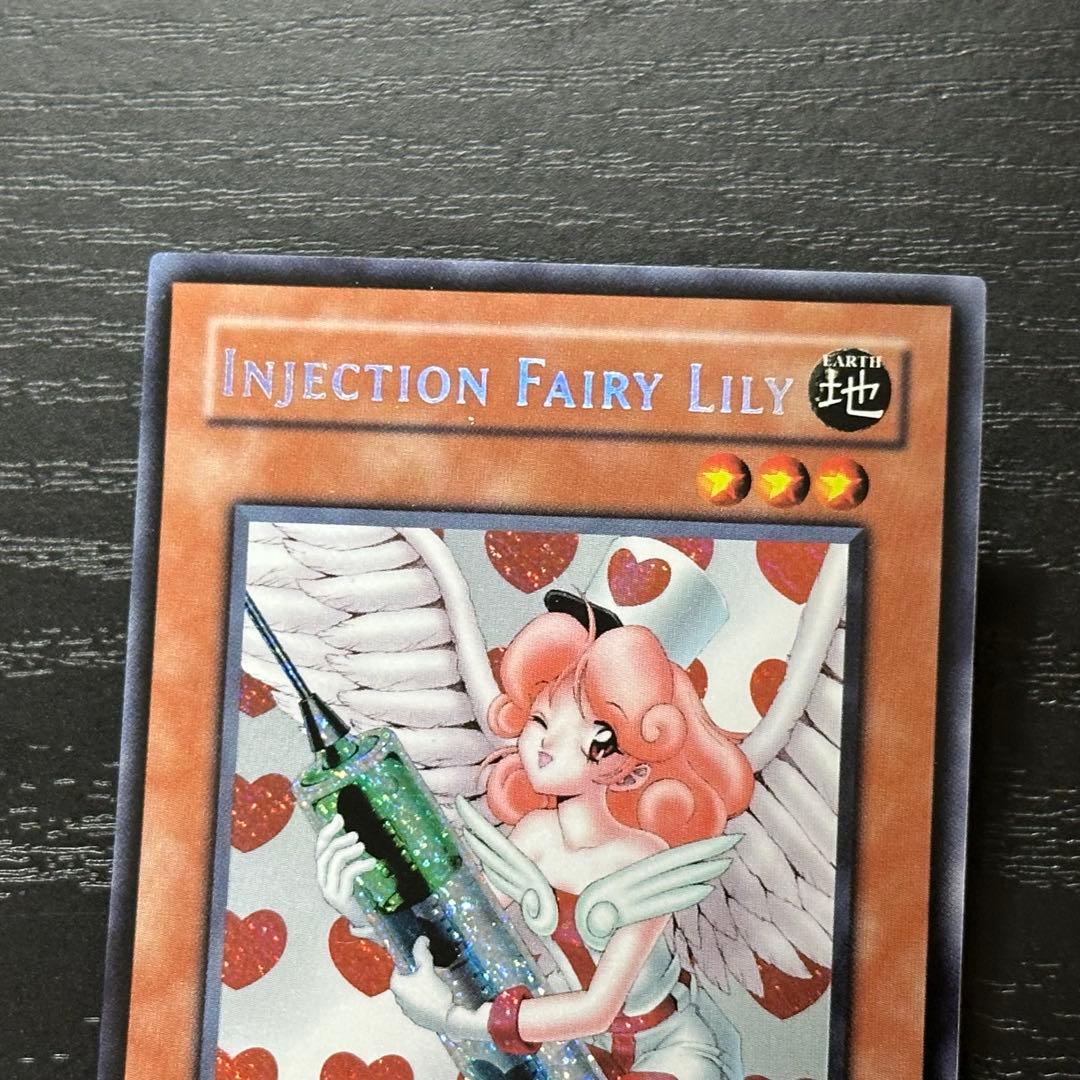 遊戯王 お注射天使リリー 旧アジア シークレット 1st