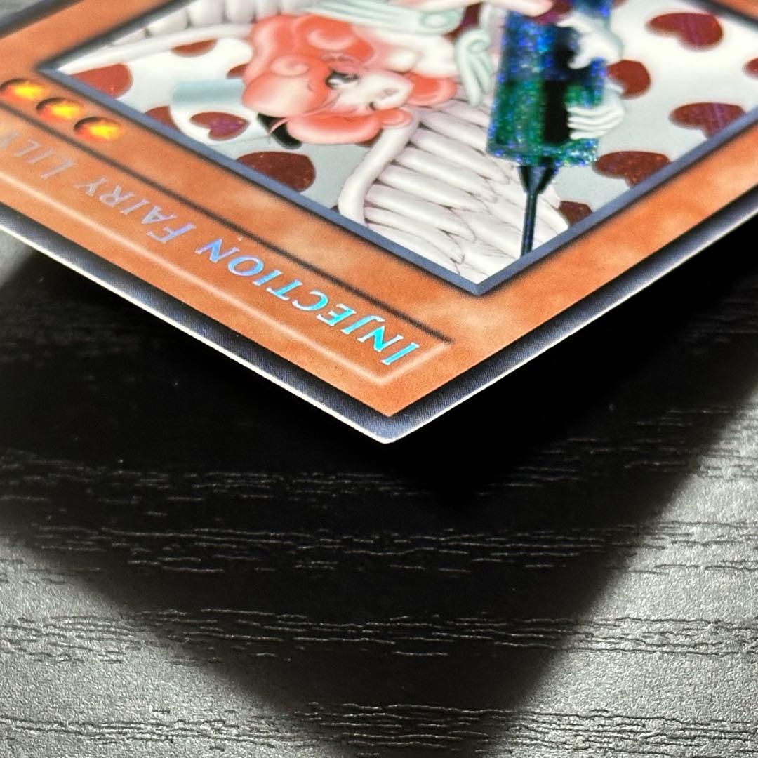 遊戯王 お注射天使リリー 旧アジア シークレット 1st