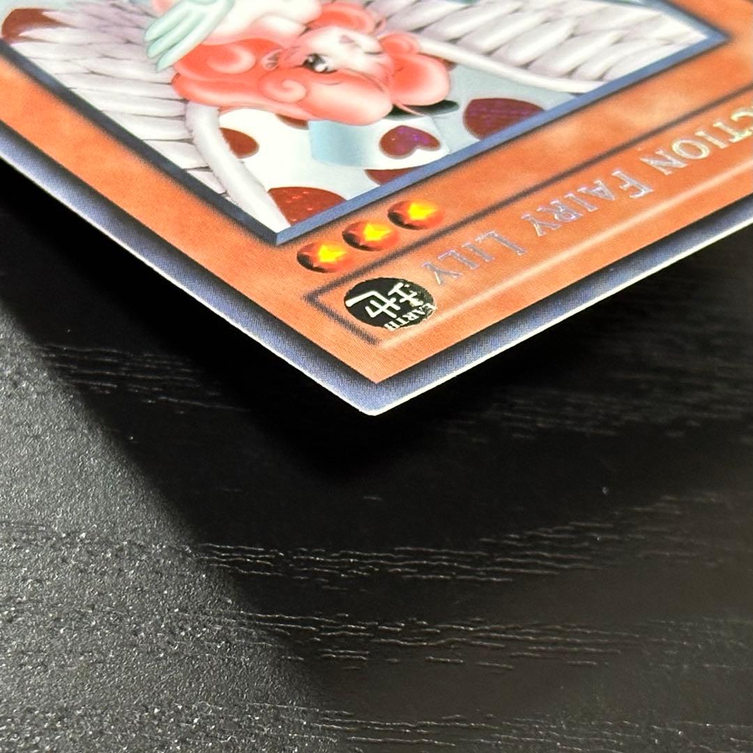 遊戯王 お注射天使リリー 旧アジア シークレット 1st