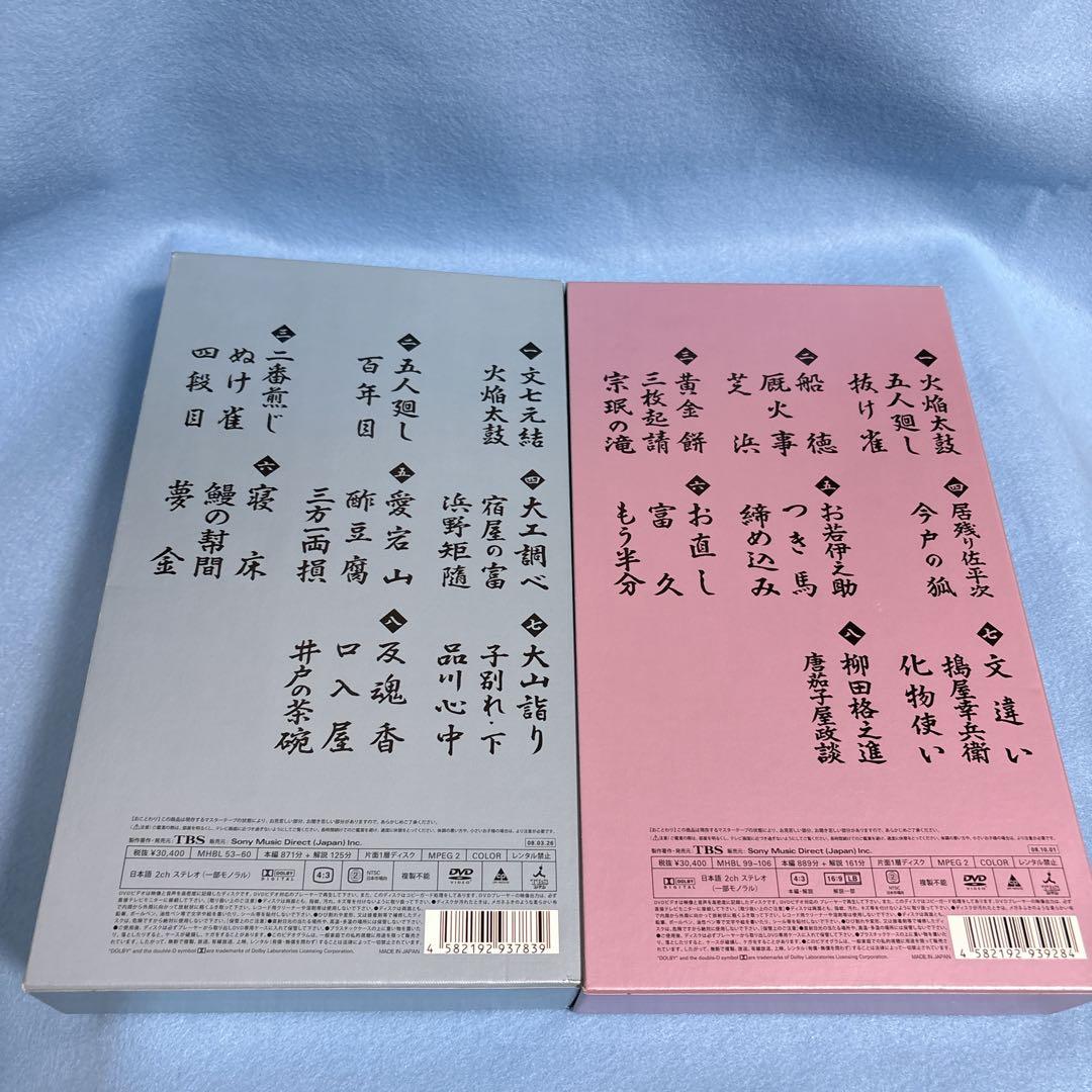 落語研究会　古今亭志ん朝　全集　上・下セット