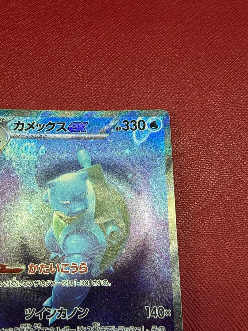 カメックスex SAR SV2a ポケモンカード151 202/165