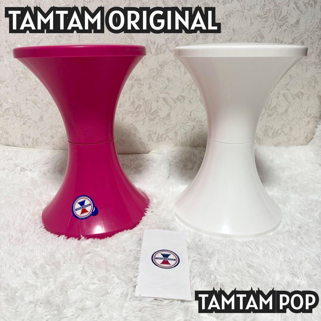 【Stamp】Tamtam Pop スツール　ピンク　ホワイト　セット販売