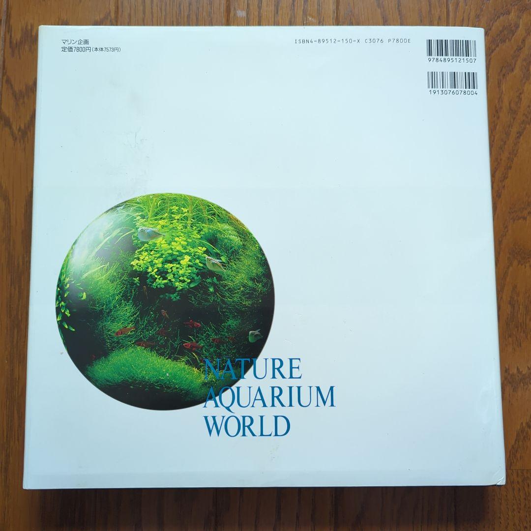 NATURE AQUARIUM WORLD 天野尚 水-自然への回帰