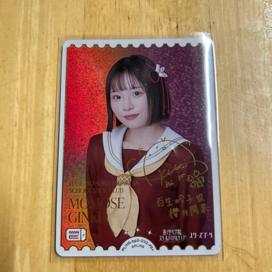 ラブライブ！オフィシャルカードゲーム 櫻井 陽菜 PE＋