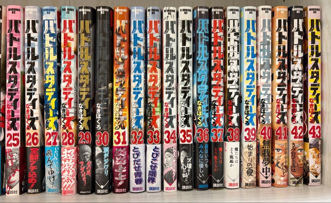 バトルスタディーズ 1〜43巻