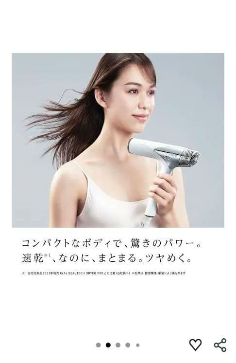 ReFa ヘアドライヤー　BEAUTECH DRYER SMART
