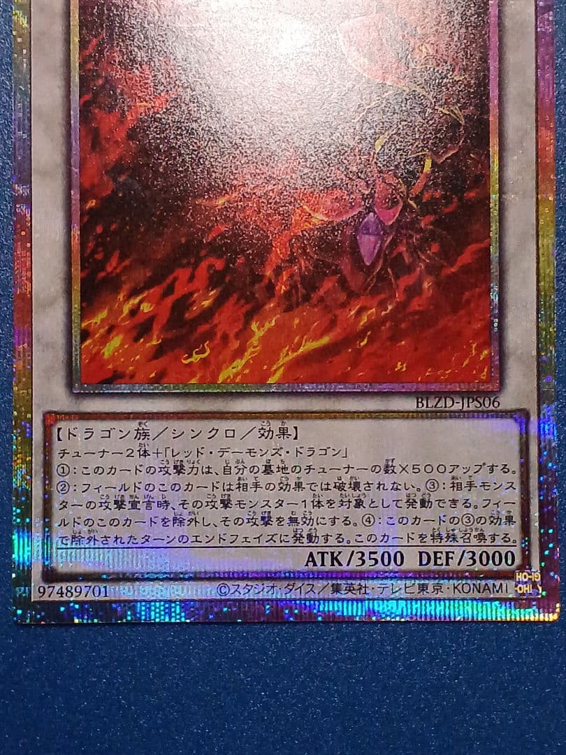 遊戯王 スカーレッドノヴァドラゴン イラスト違い 絵違い プリズマ プリシク