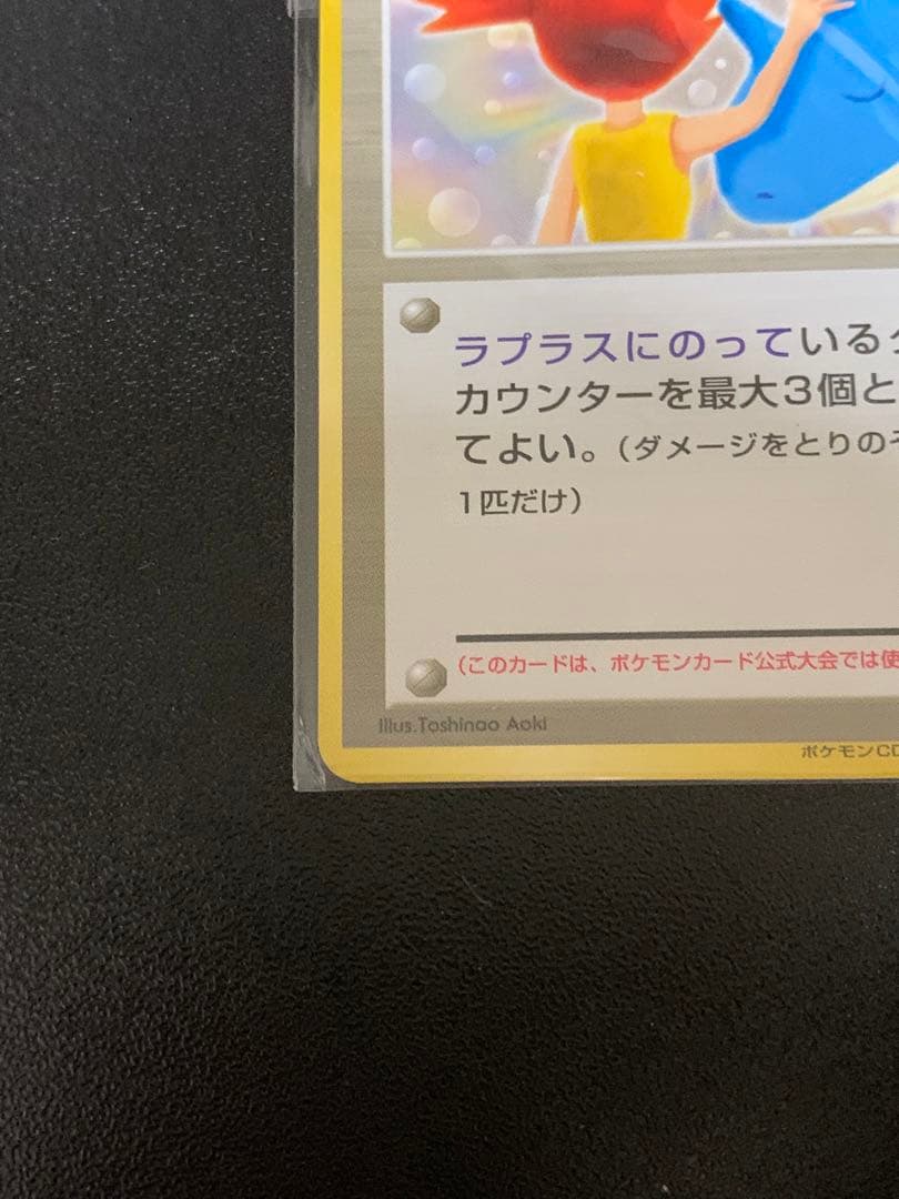 カスミのてあて　未開封　ラプラスにのって　旧裏　プロモ　ポケモンカード