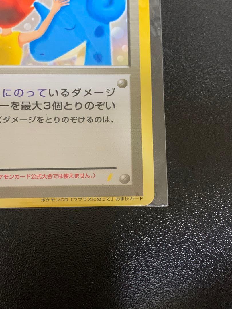 カスミのてあて　未開封　ラプラスにのって　旧裏　プロモ　ポケモンカード