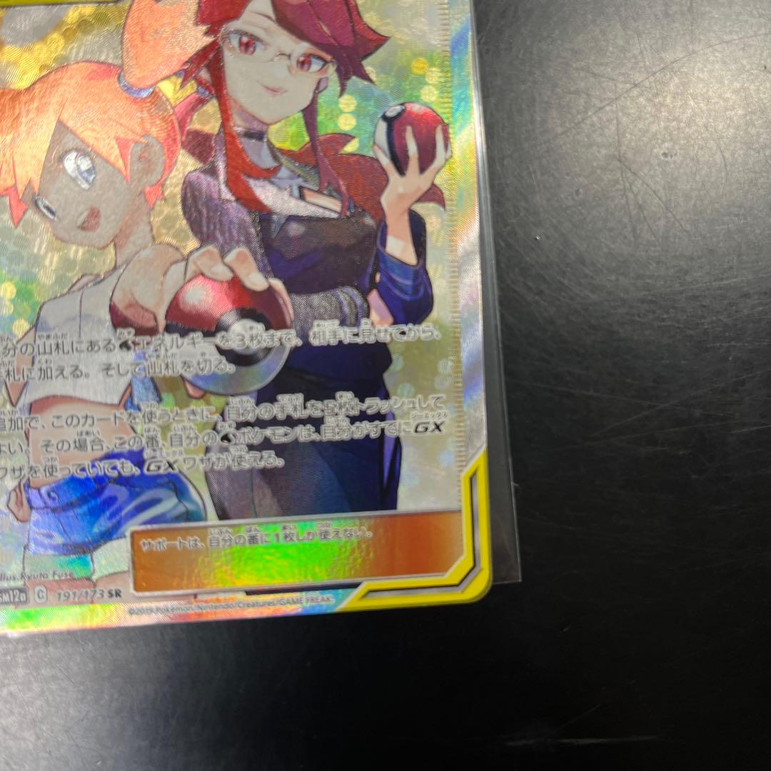 ポケモンカードカスミ&カンナ SR 傷なし新品！