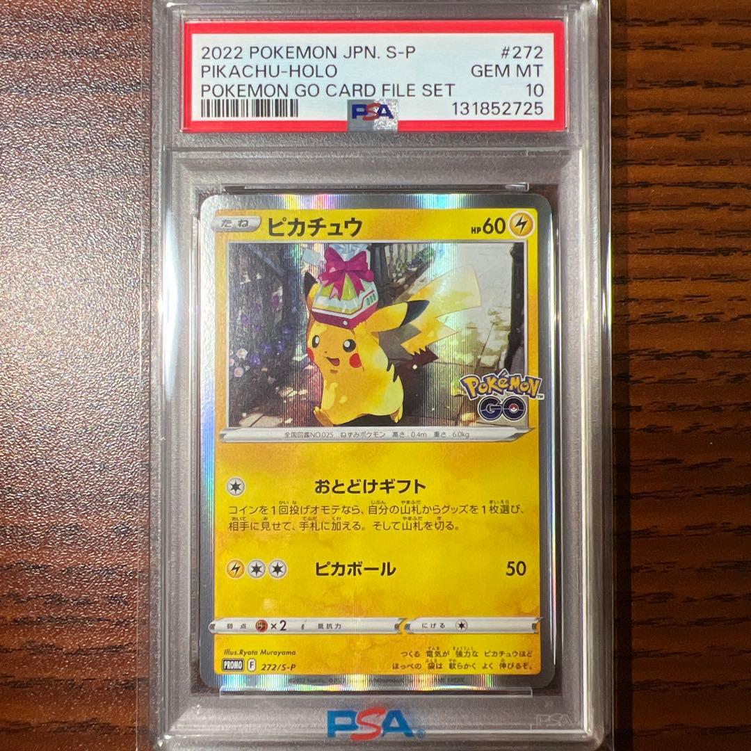 ピカチュウ プロモ psa10 ポケモンGOカードファイルセット