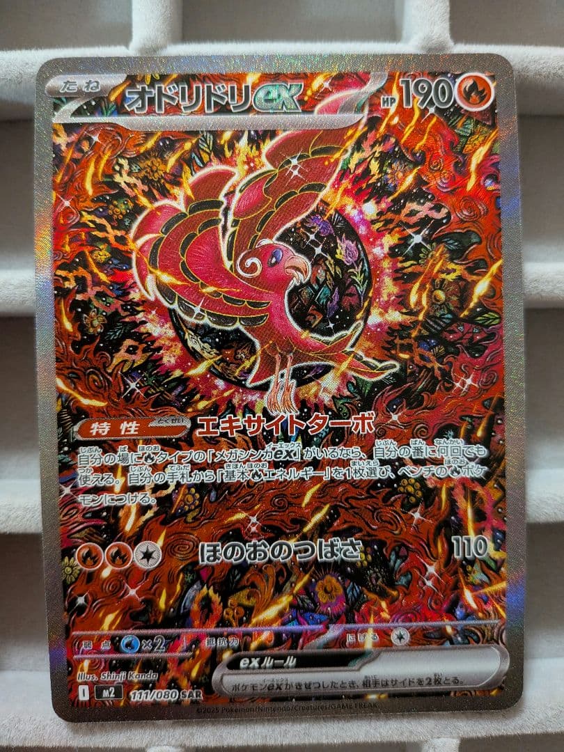 インフェルノX　オドリドリex　SAR