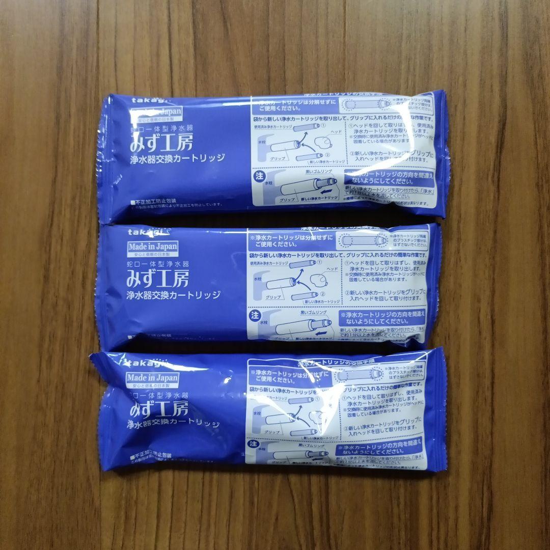 みず工房　浄水器交換カートリッジ
