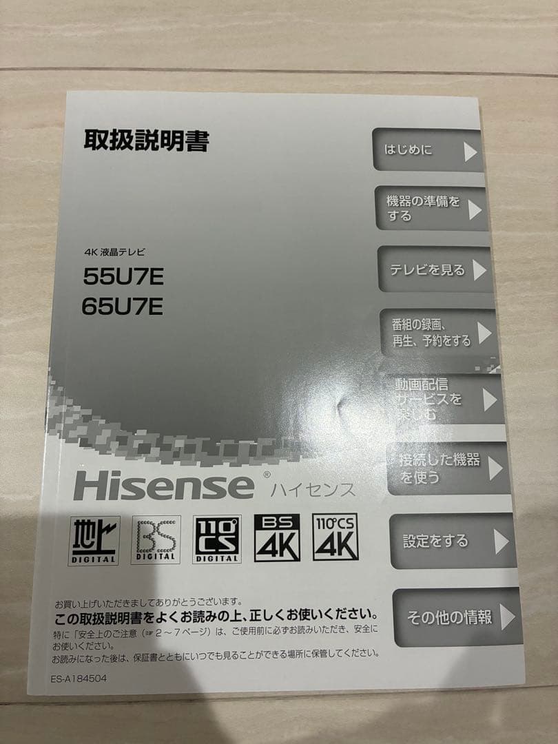 ハイセンステレビ　65v型/65U7E