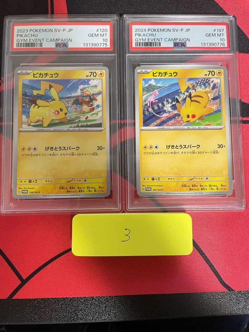 【PSA10】連番 ピカチュウプロモ げきとうスパーク　2023 & 2024