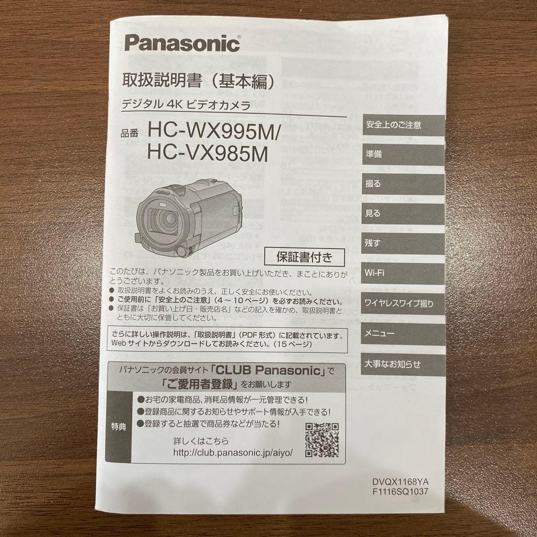 【Panasonic】 HC-VX985M 4Kビデオカメラ