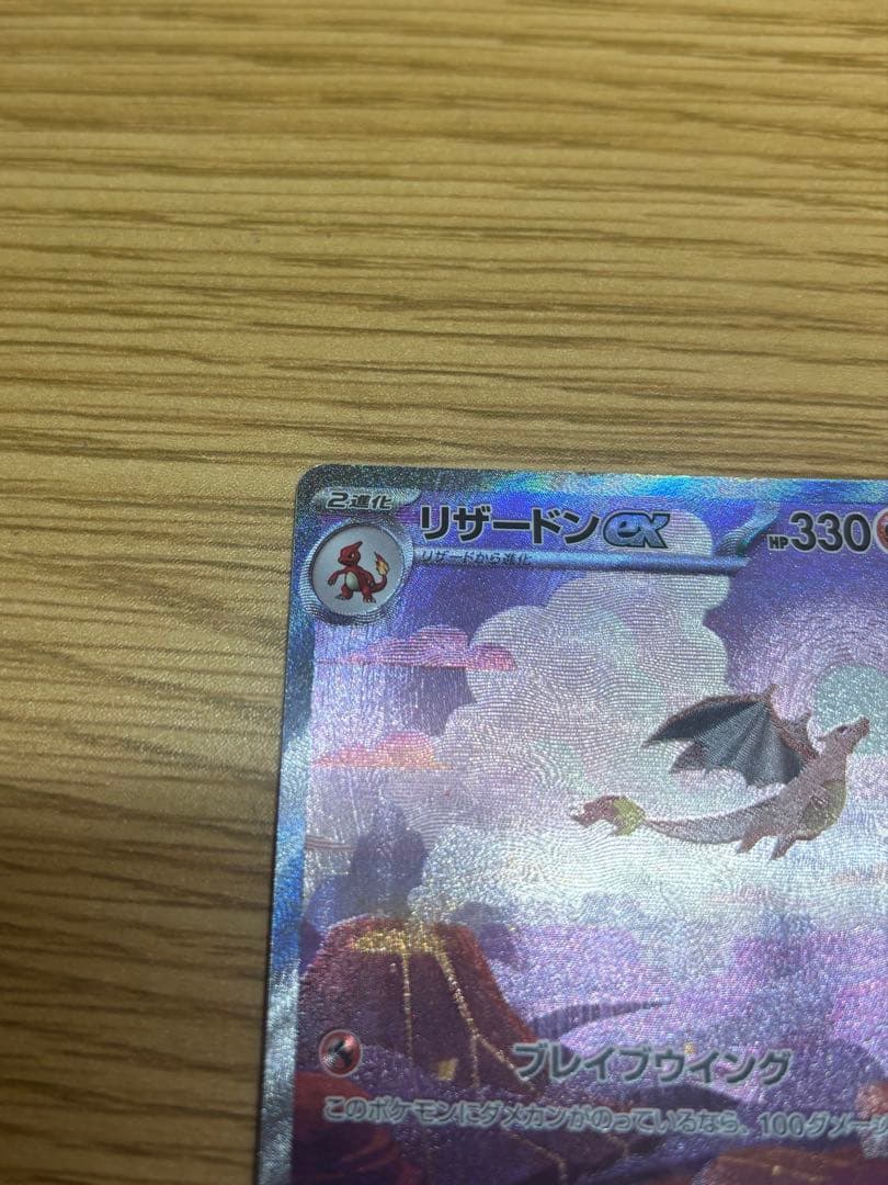 リザードン ex SAR 151 201/165