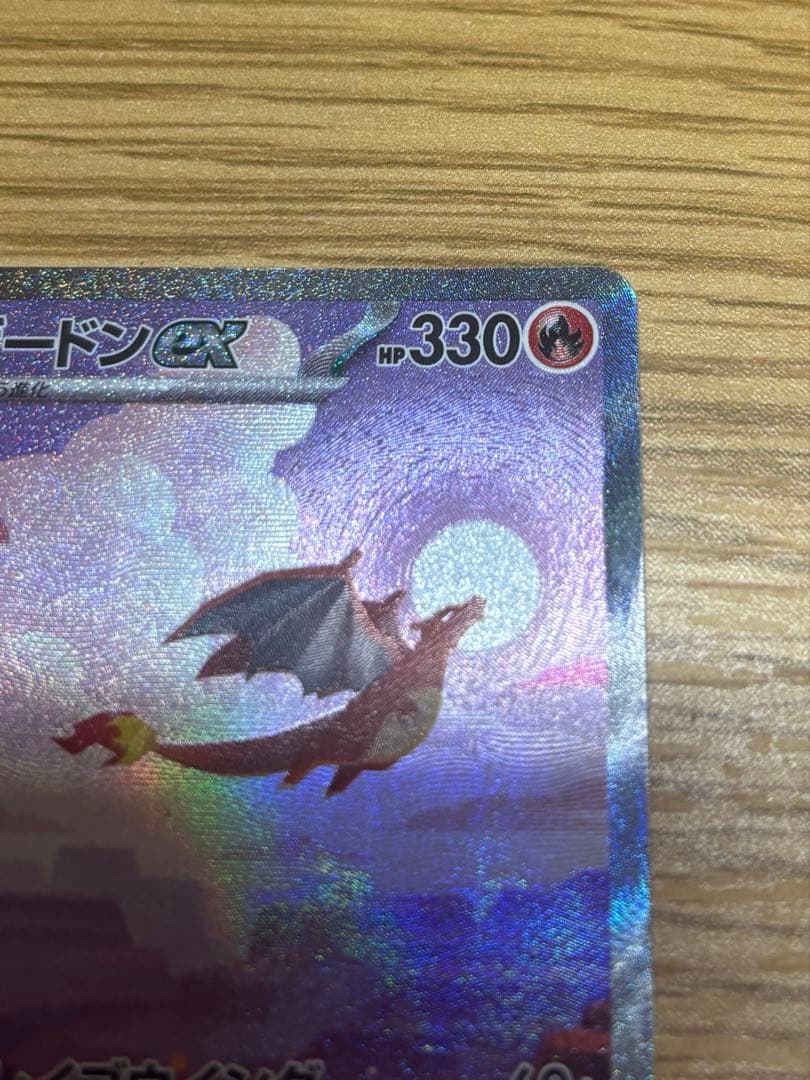 リザードン ex SAR 151 201/165