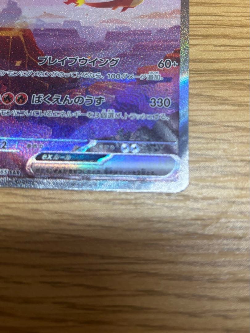 リザードン ex SAR 151 201/165