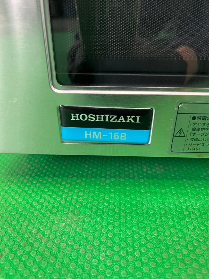 ☆工場整備品☆ホシザキ　業務用電子レンジ HM-16B形　業務用