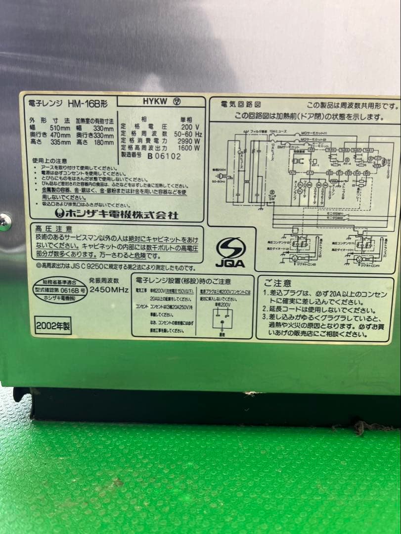 ☆工場整備品☆ホシザキ　業務用電子レンジ HM-16B形　業務用