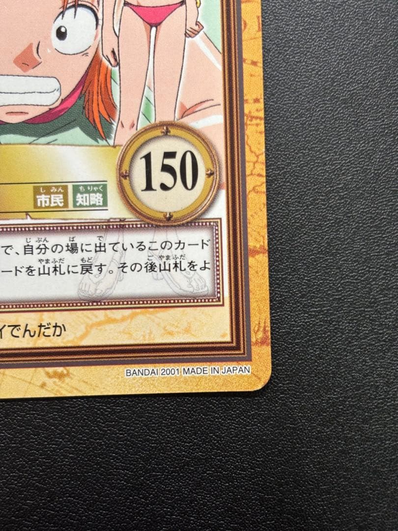 ワンピース　カードダス　ハイパーバトル C370 初期