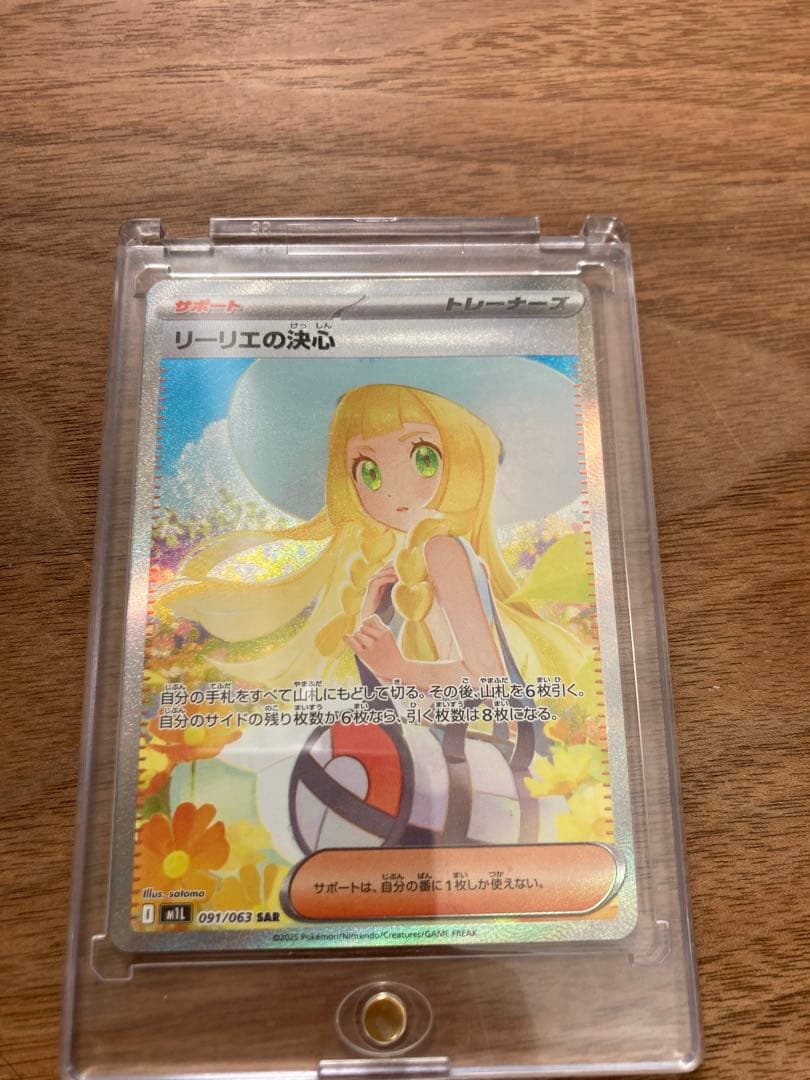 ポケモンカード リーリエの決心 SAR
