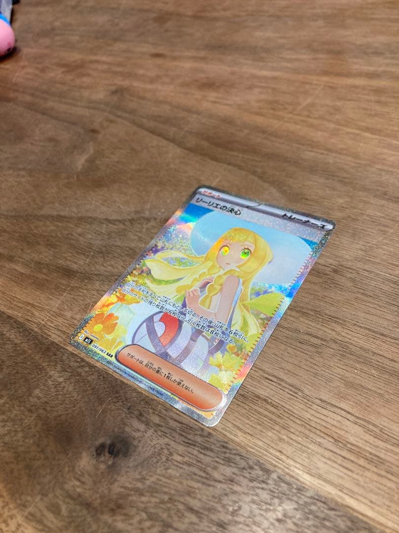 ポケモンカード リーリエの決心 SAR
