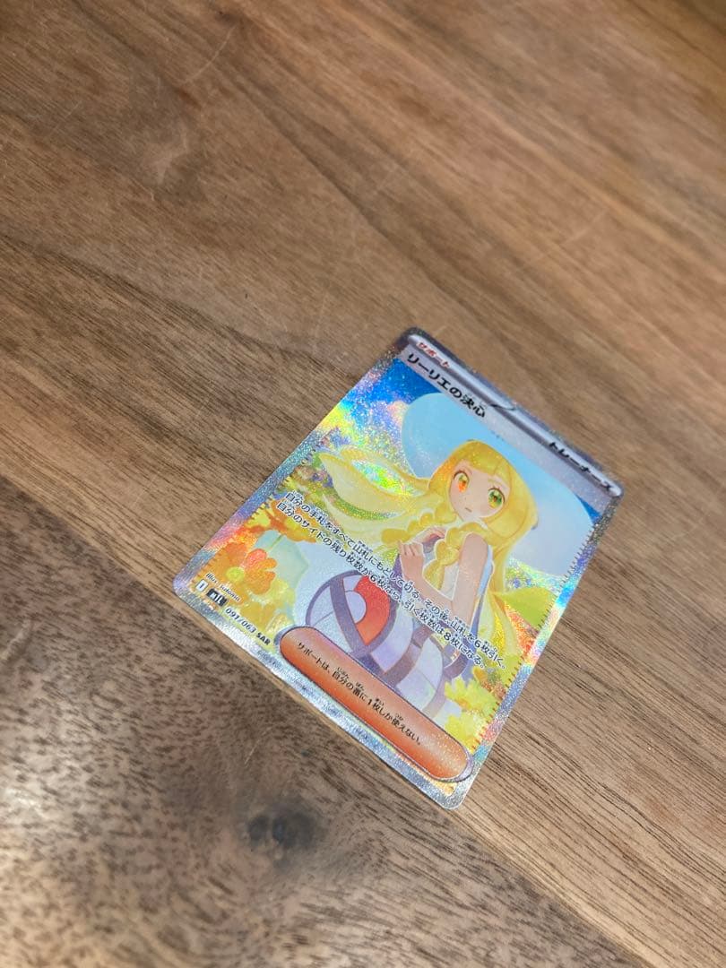 ポケモンカード リーリエの決心 SAR