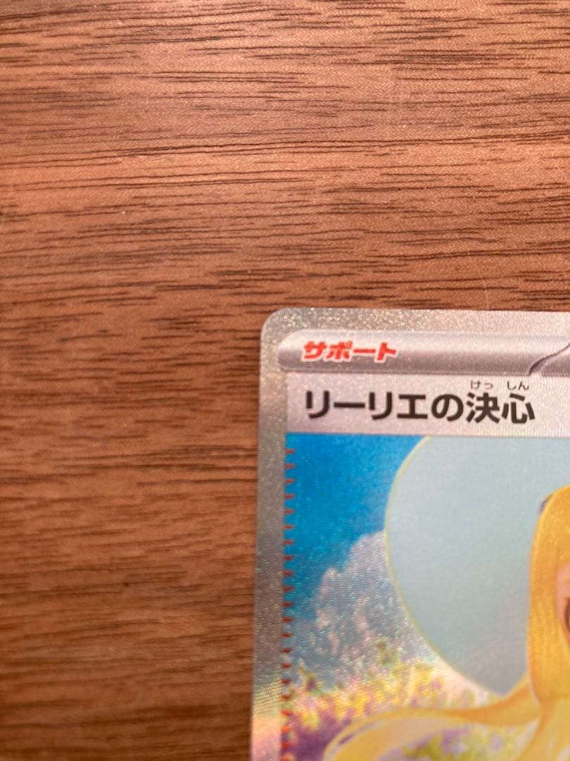 ポケモンカード リーリエの決心 SAR