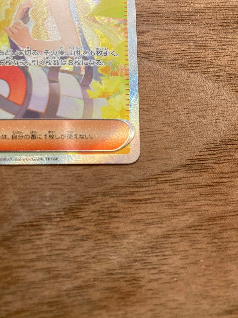 ポケモンカード リーリエの決心 SAR