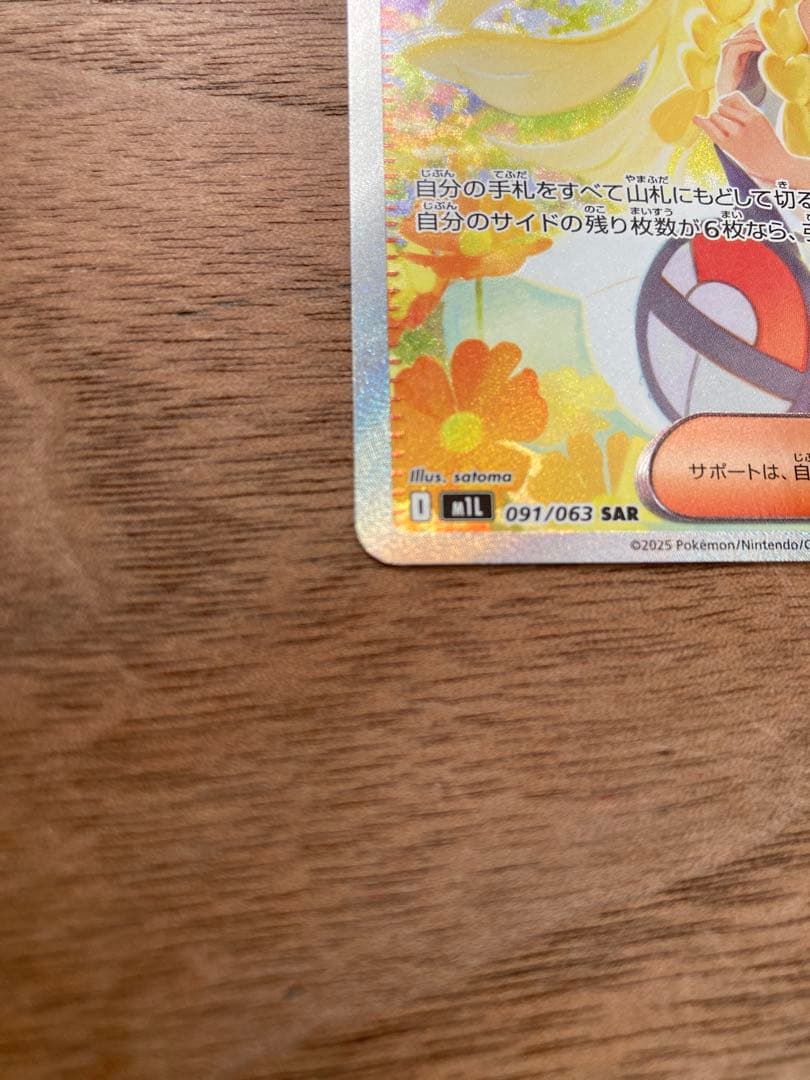 ポケモンカード リーリエの決心 SAR