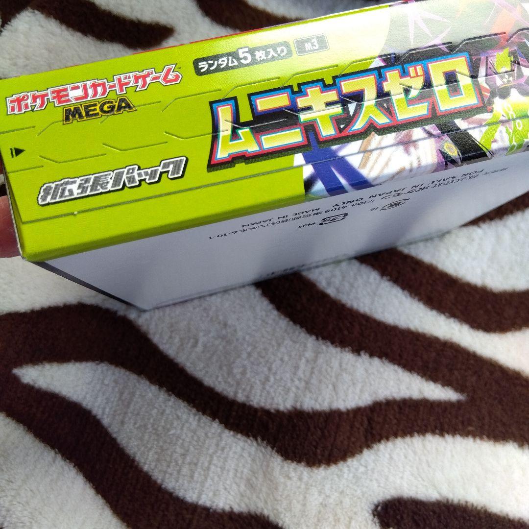 ★新品未開封ポケモンカードゲーム メガムニキスゼロ　ペリペリ付きシュリンク無し