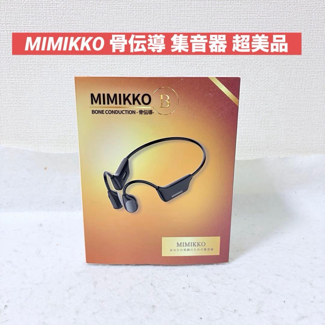 MIMIKKO 骨伝導 集音器 骨伝導イヤホン ブラック ミミッコ