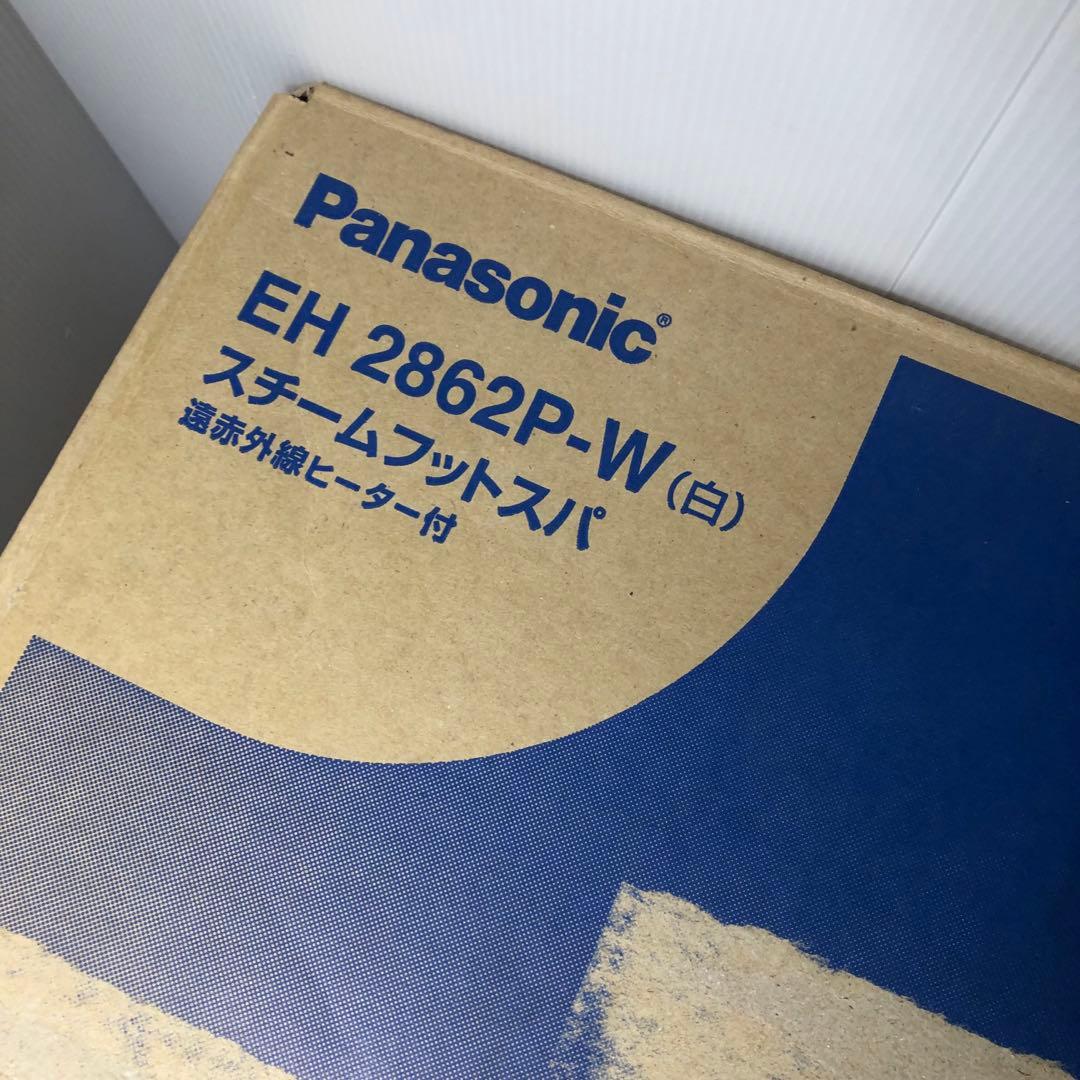 スチームフットスパ足湯 EH2862P Panasonic パナソニック