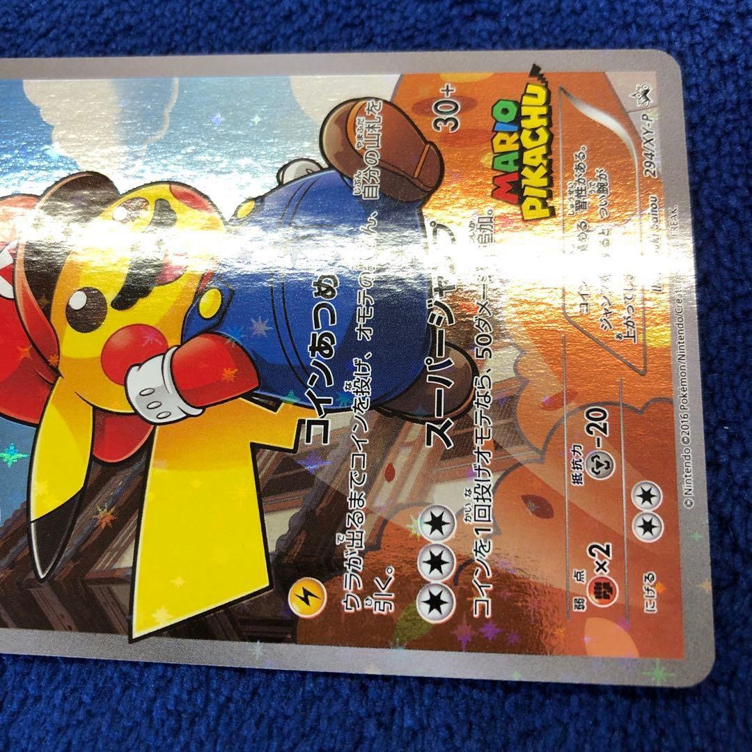 ポケモンカード マリオピカチュウ 294/XY-P