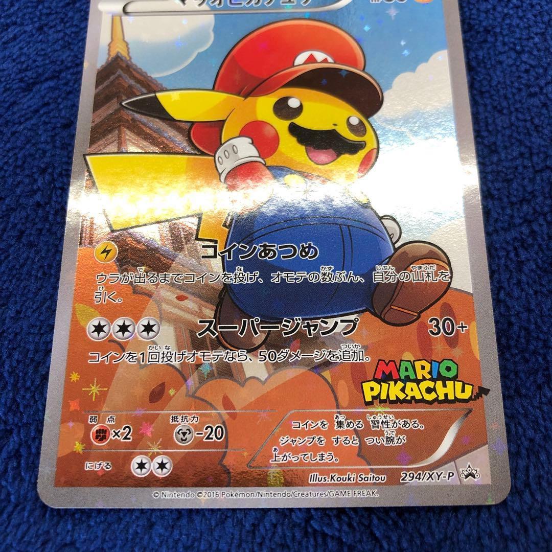 ポケモンカード マリオピカチュウ 294/XY-P