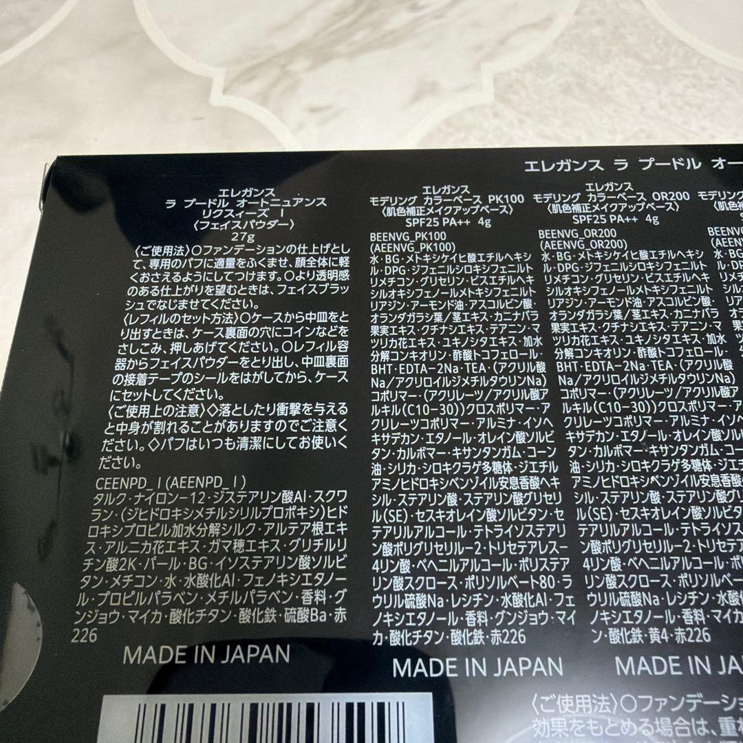 エレガンス ラ プードル オートニュアンス リクスィーズ スペシャルキット Ⅰ