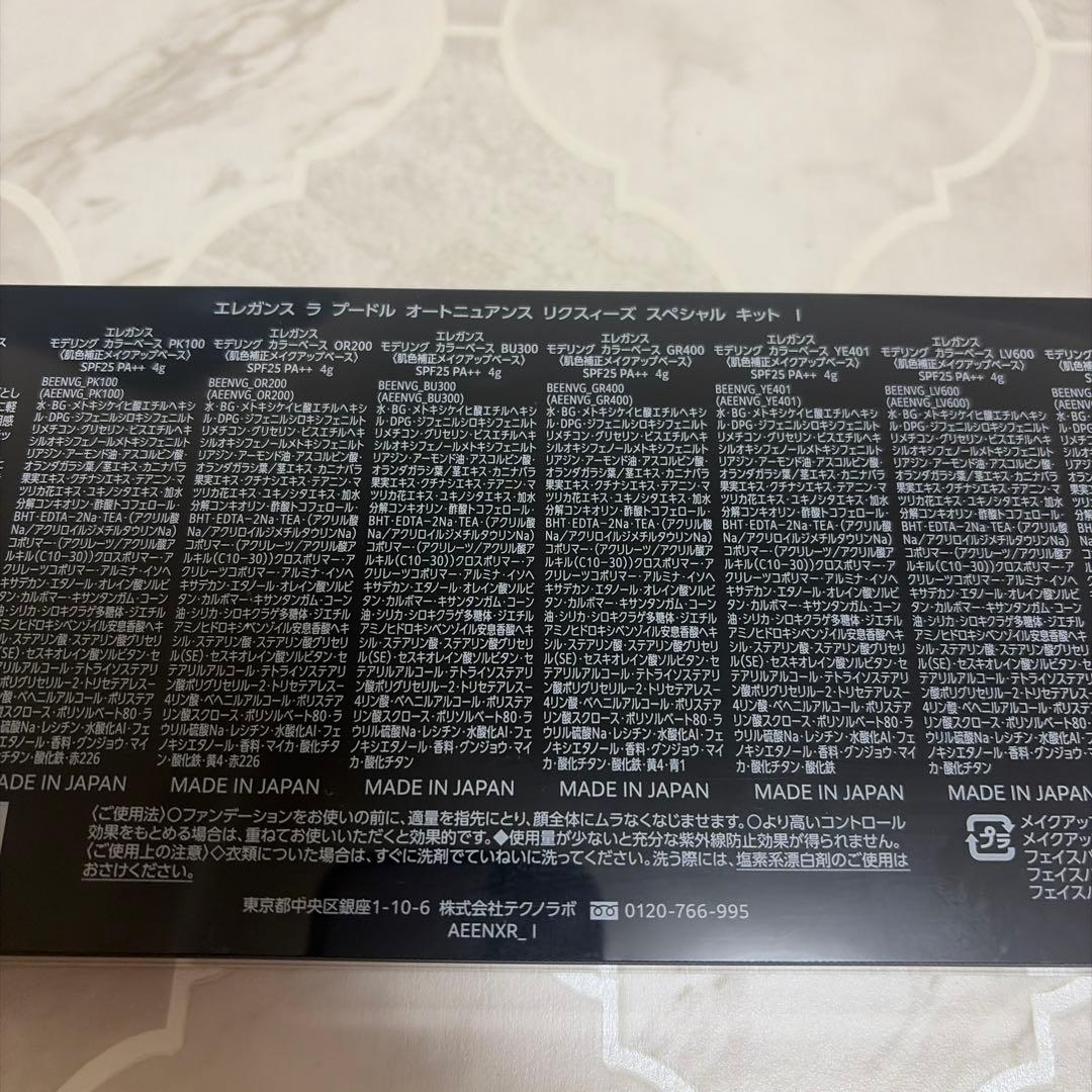 エレガンス ラ プードル オートニュアンス リクスィーズ スペシャルキット Ⅰ